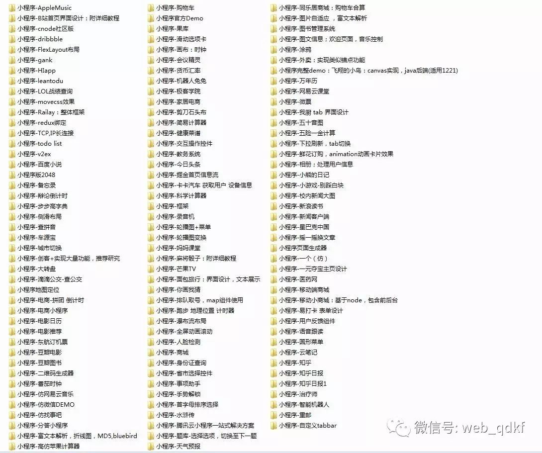 小程序源码