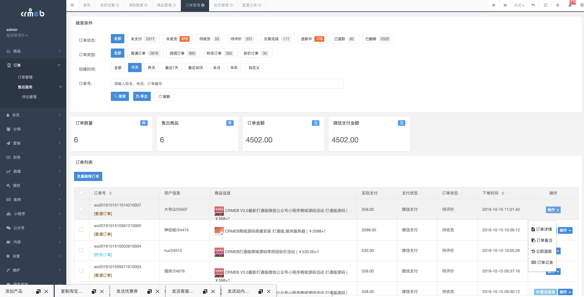 小程序源码