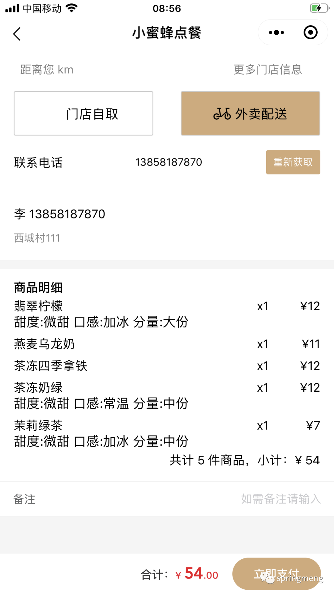 微信小程序点餐系统