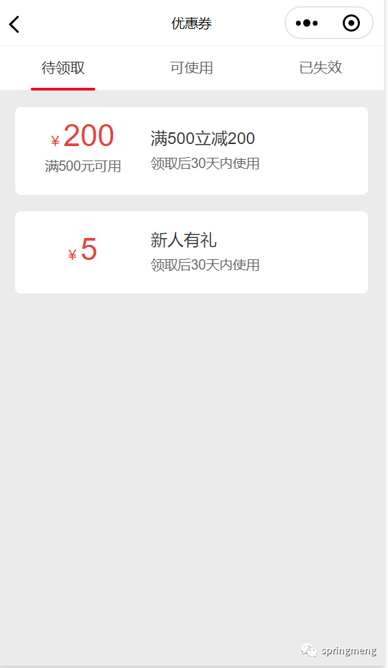 微信小程序点餐系统
