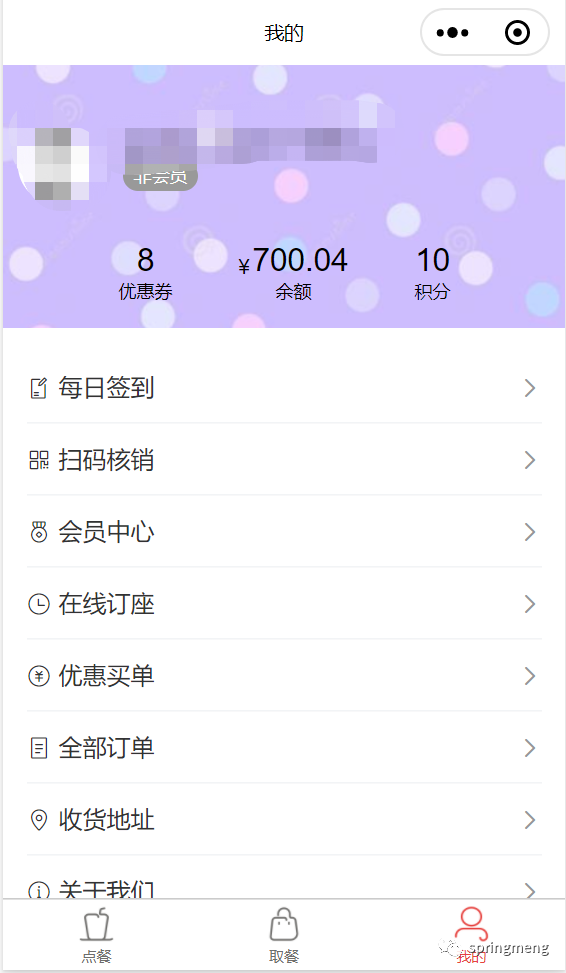 微信小程序点餐系统