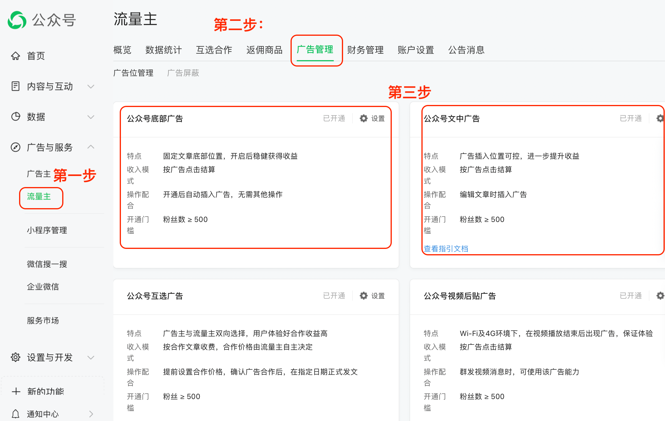 流量主