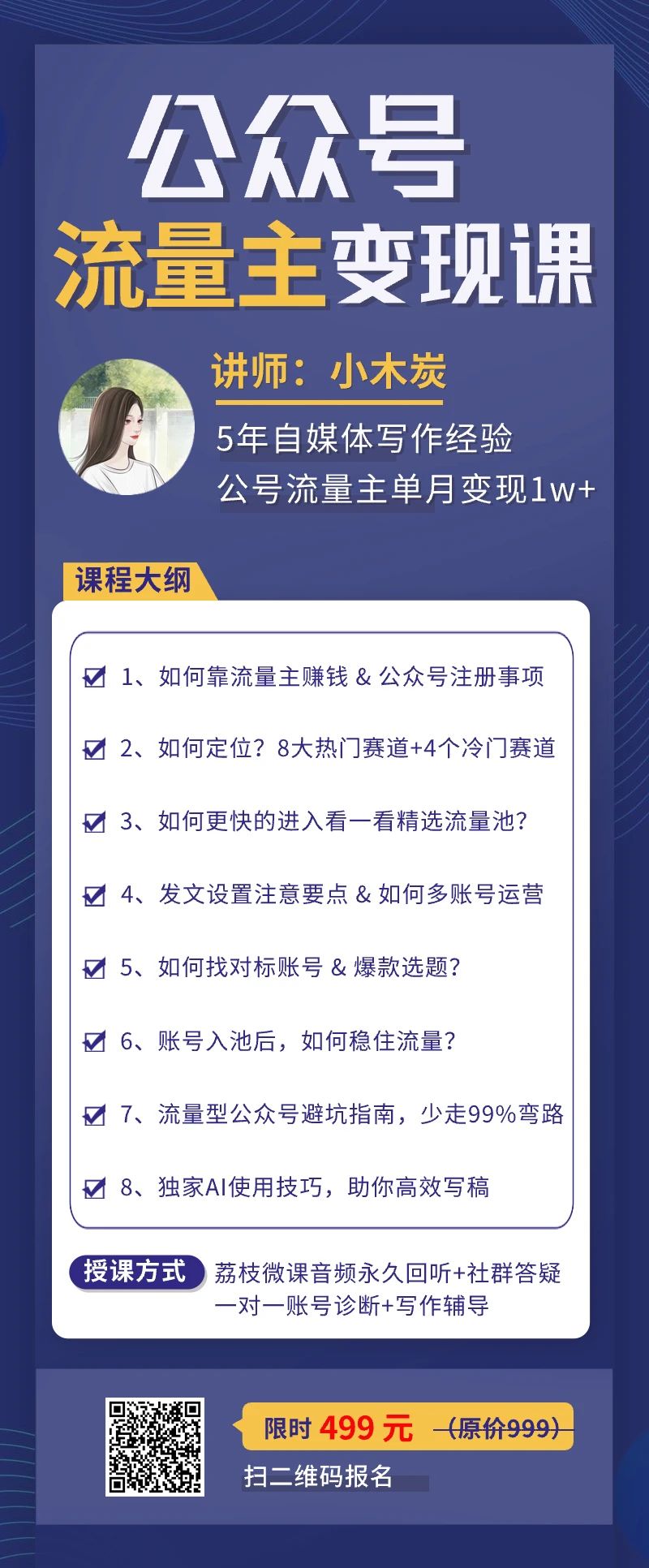 流量主