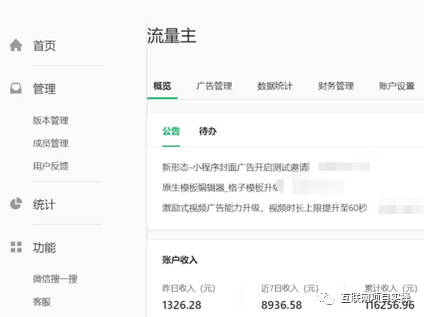 小程序赚钱攻略