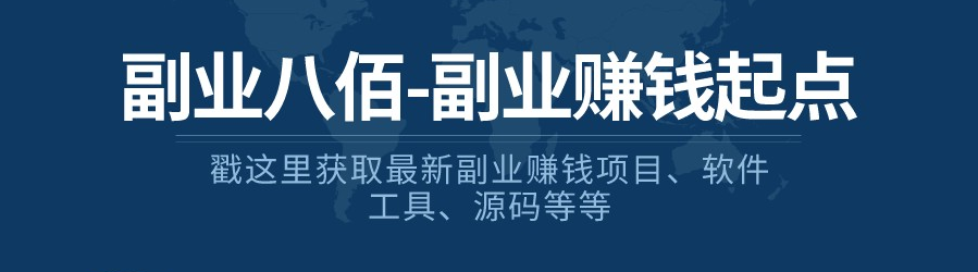 流量主项目保姆级教程