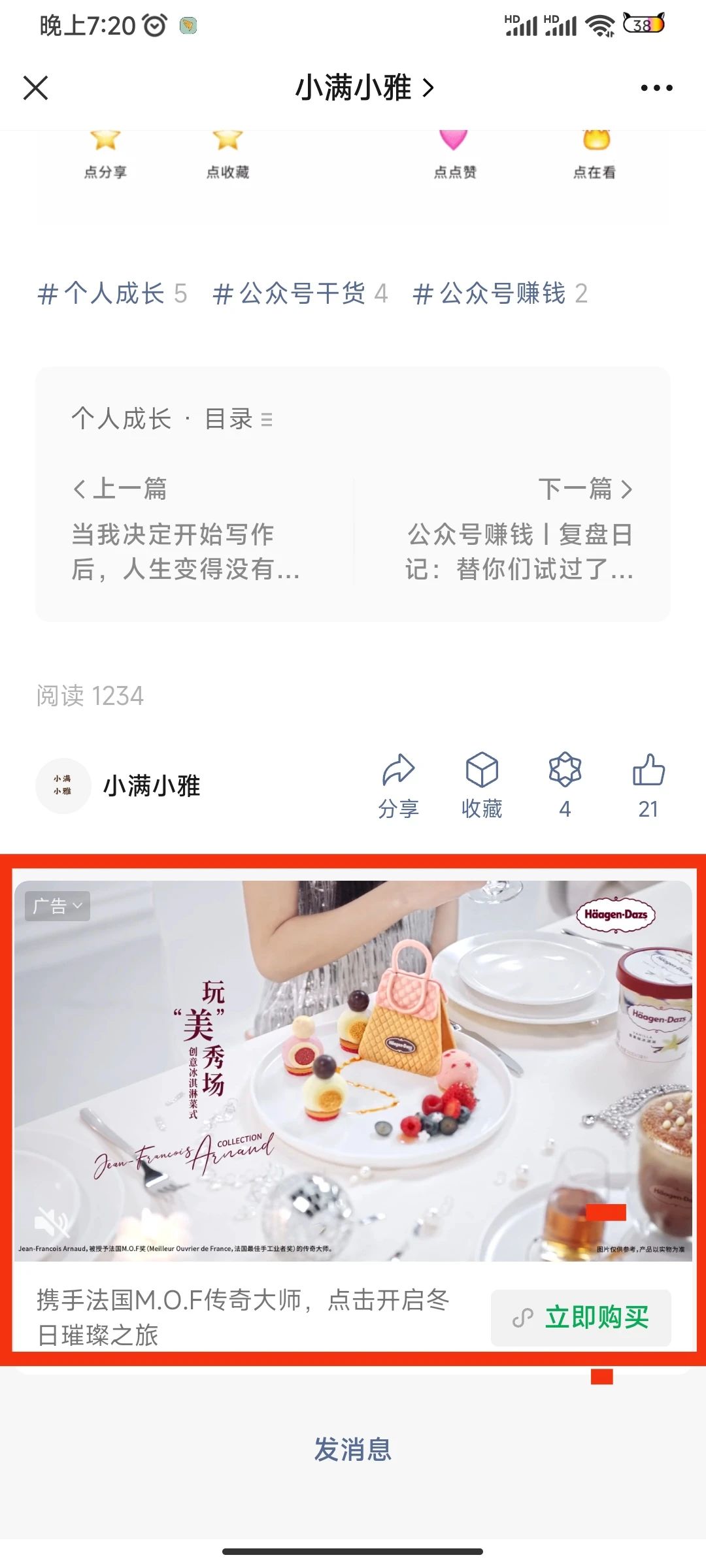 开通流量主