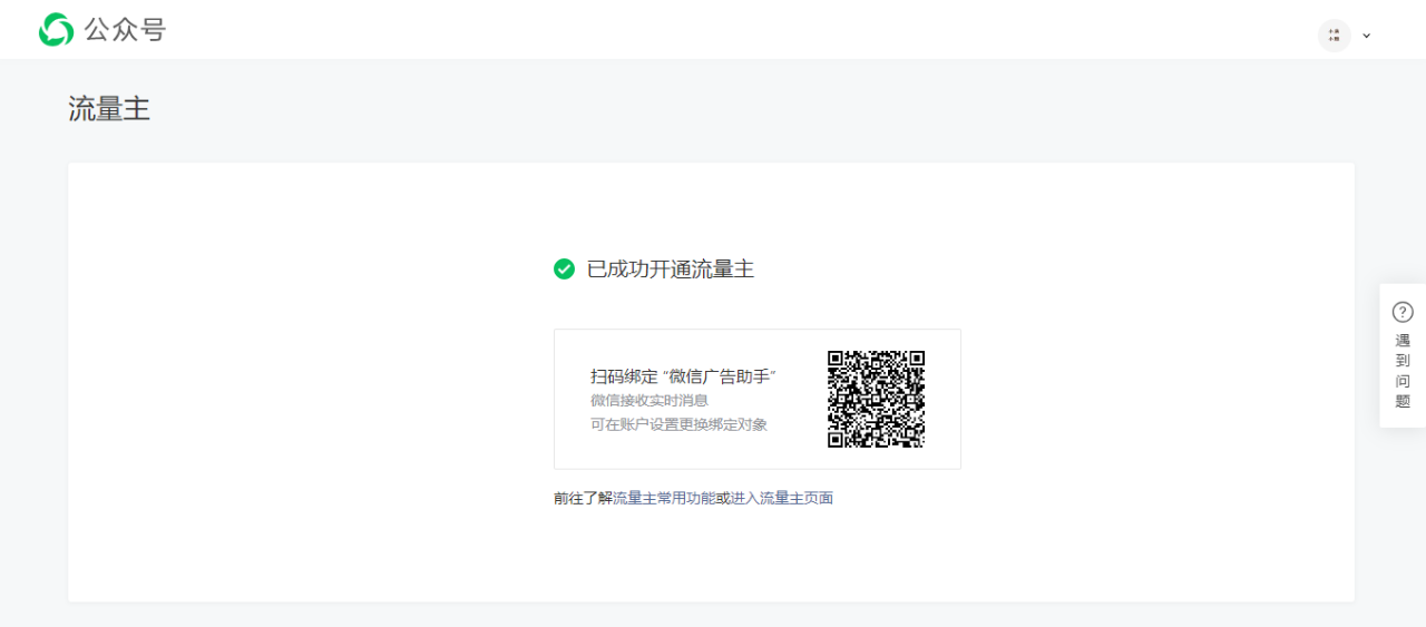 开通流量主