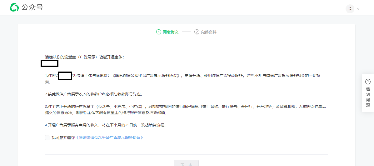 开通流量主