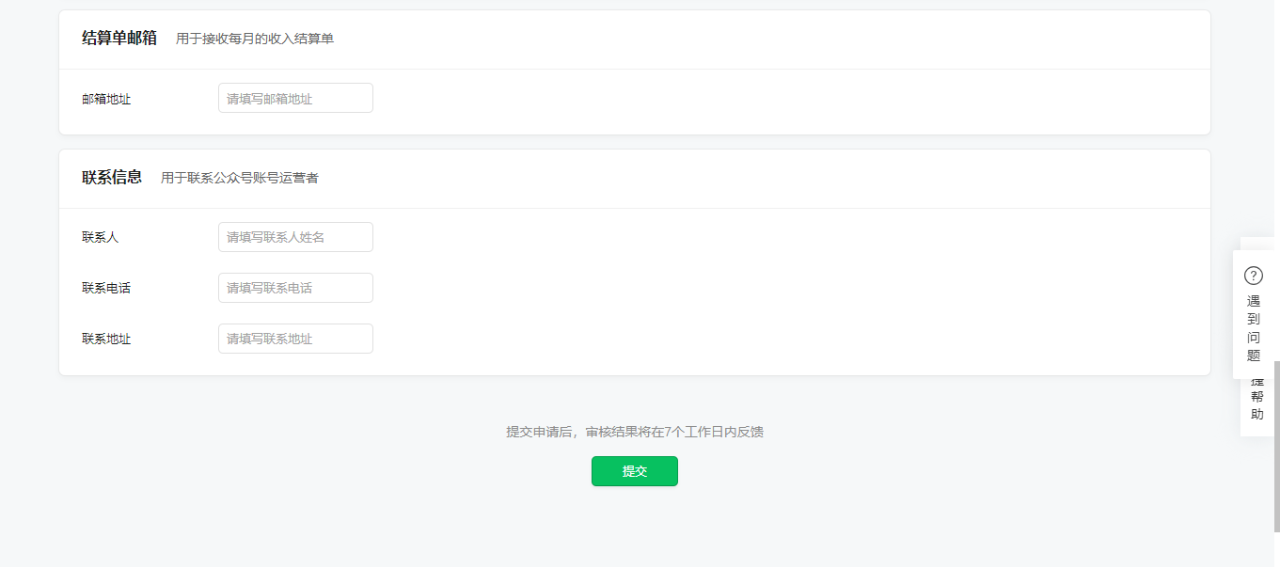 开通流量主