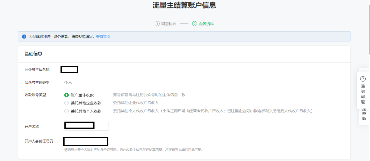 开通流量主