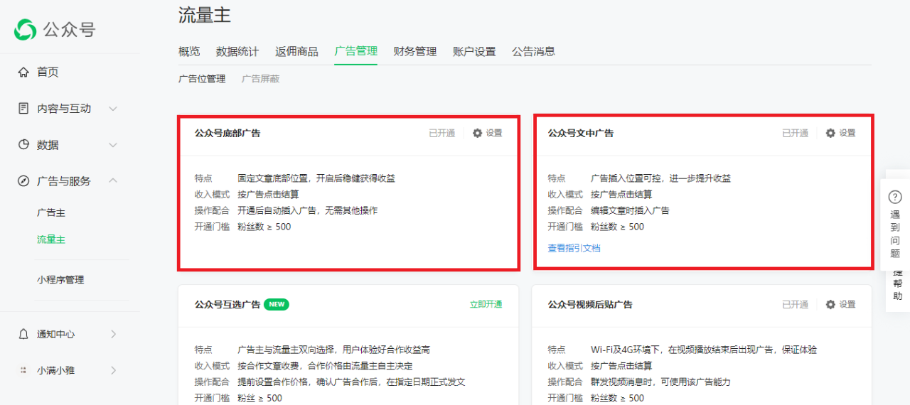 开通流量主