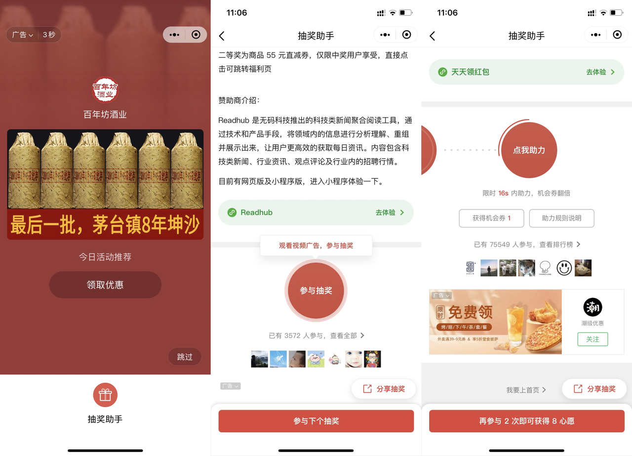 小程序流量主