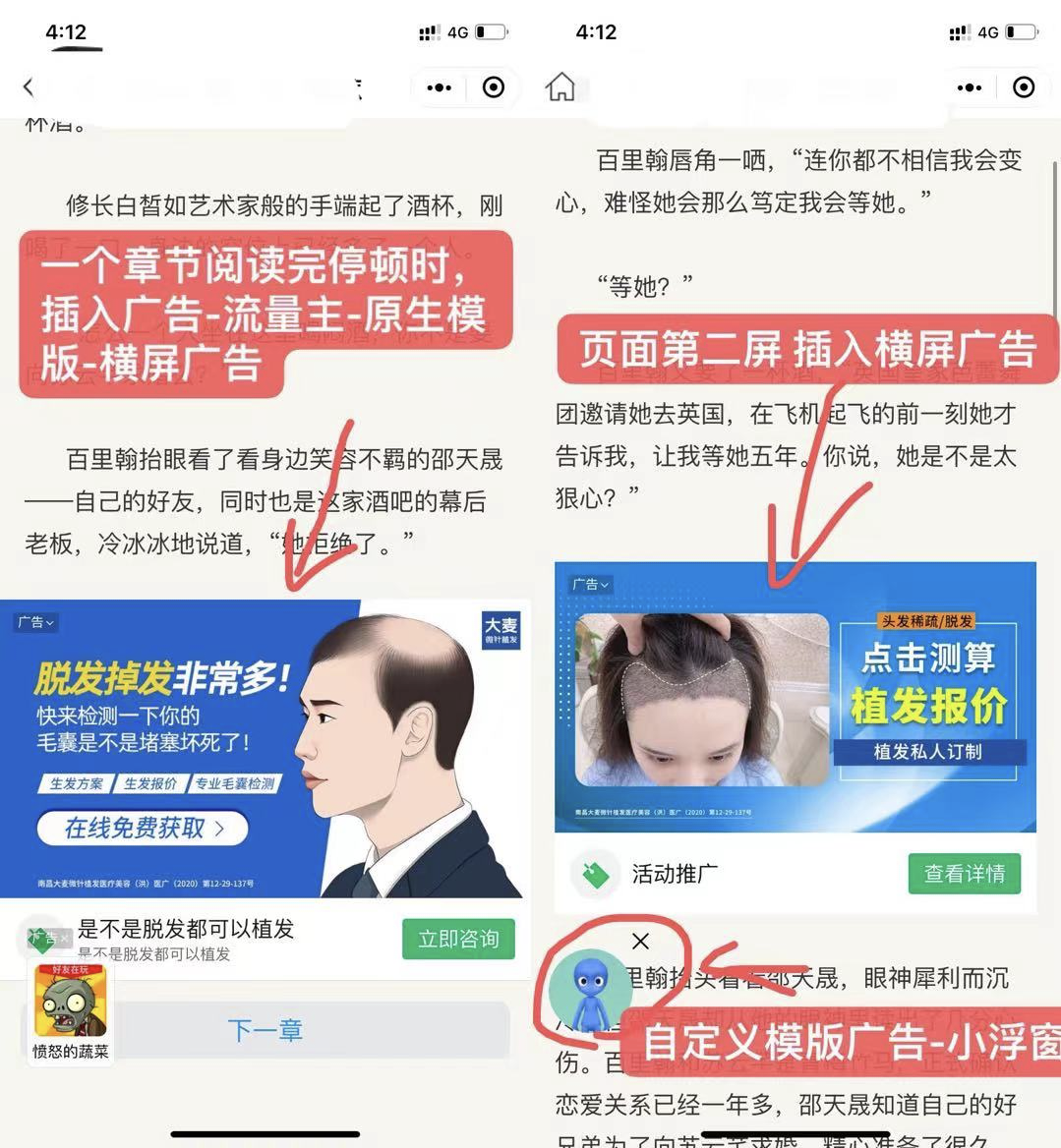 小程序流量主