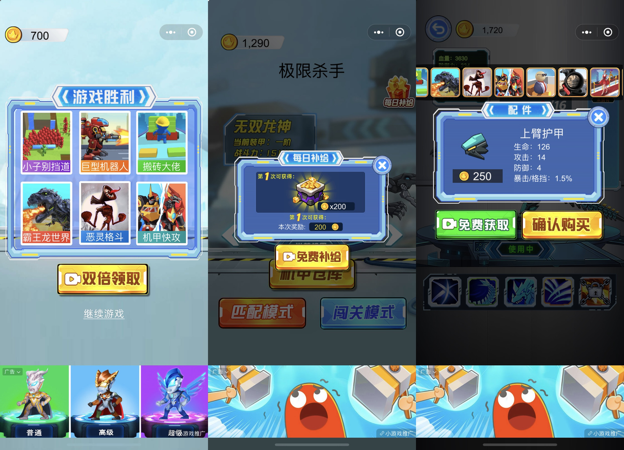 小程序流量主