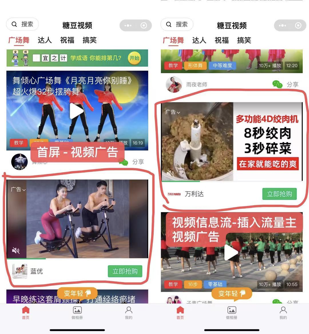 小程序流量主
