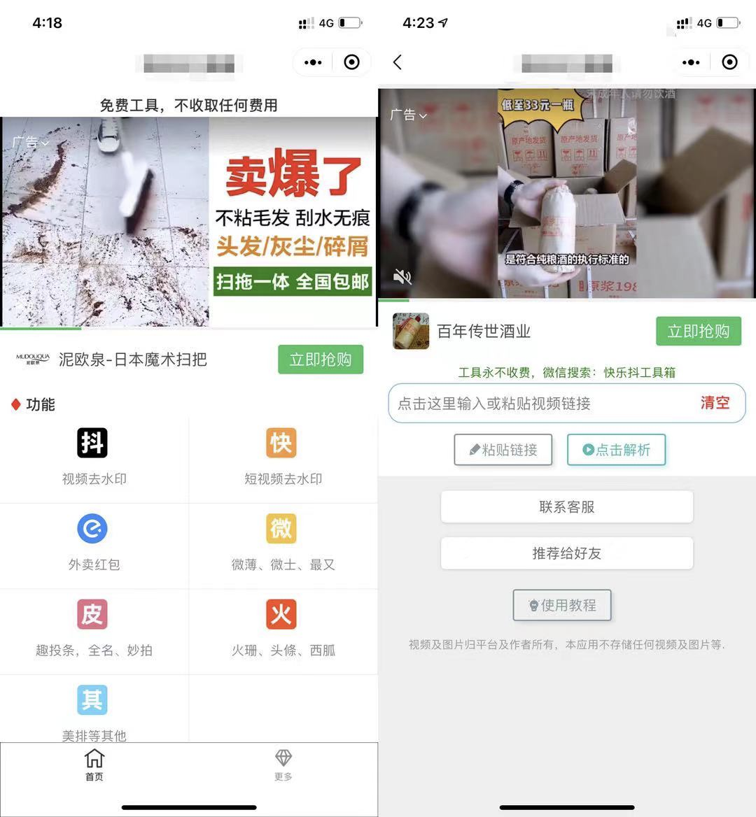 小程序流量主