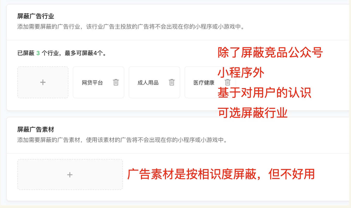 小程序流量主