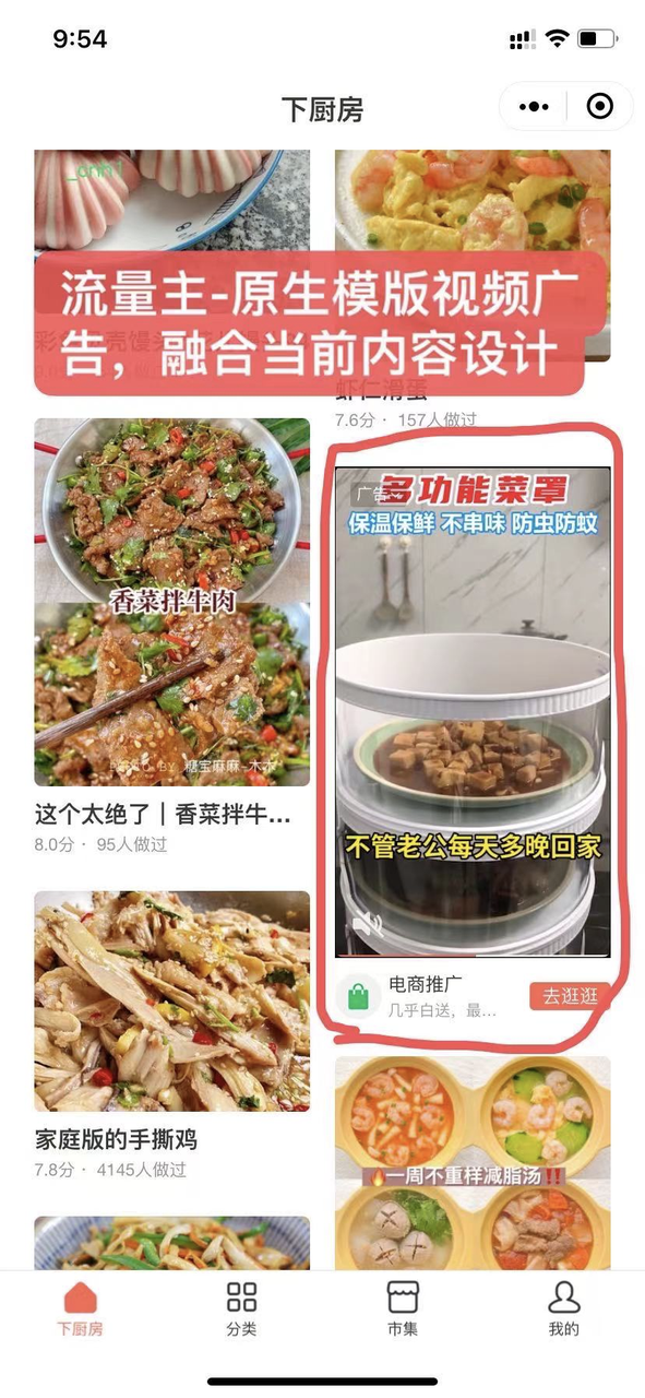 小程序流量主