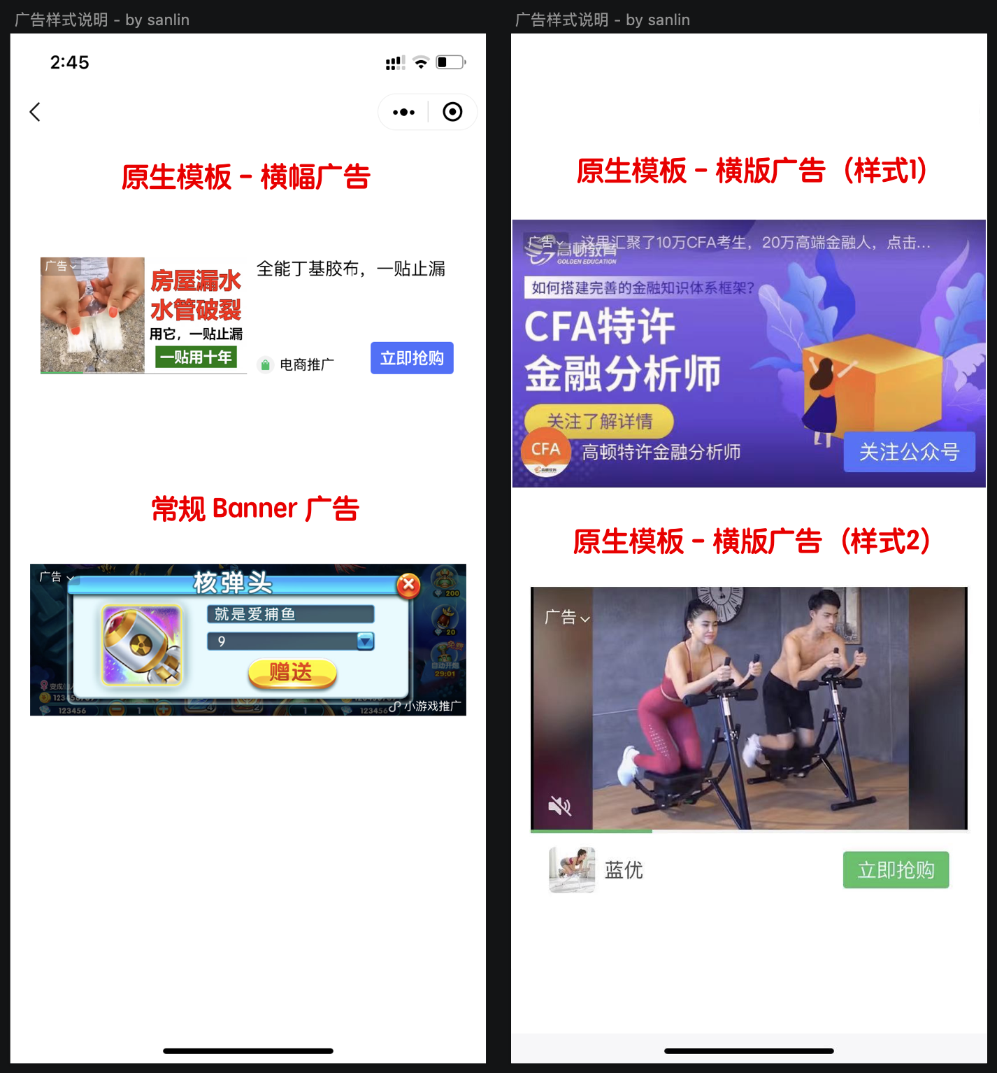 小程序流量主