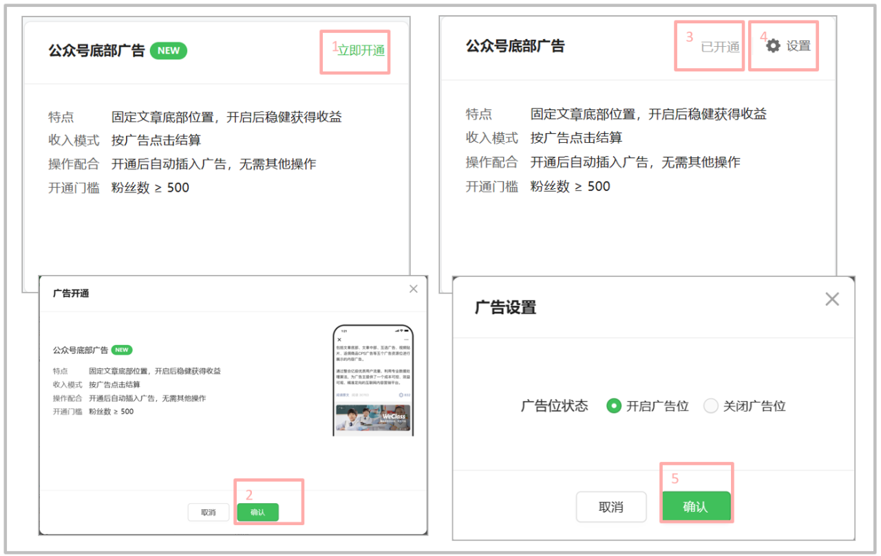 公众号开通流量主
