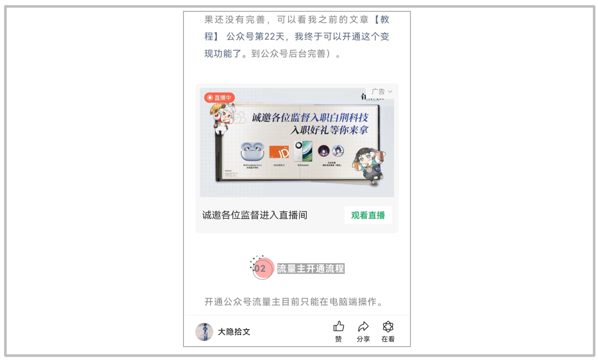 公众号开通流量主