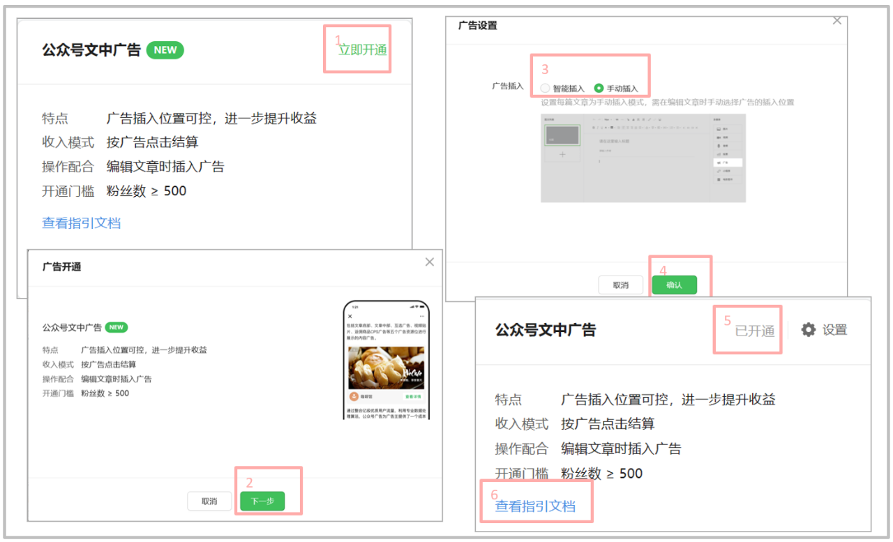 公众号开通流量主