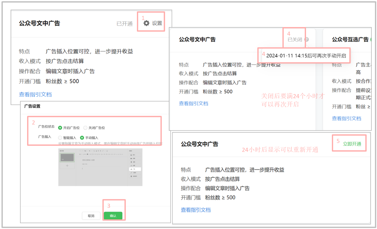 公众号开通流量主