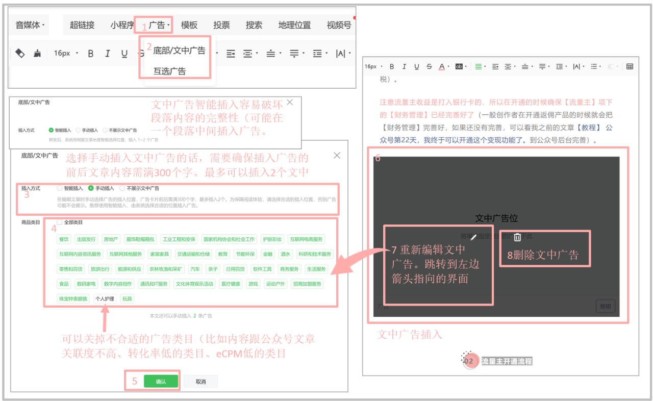 公众号开通流量主