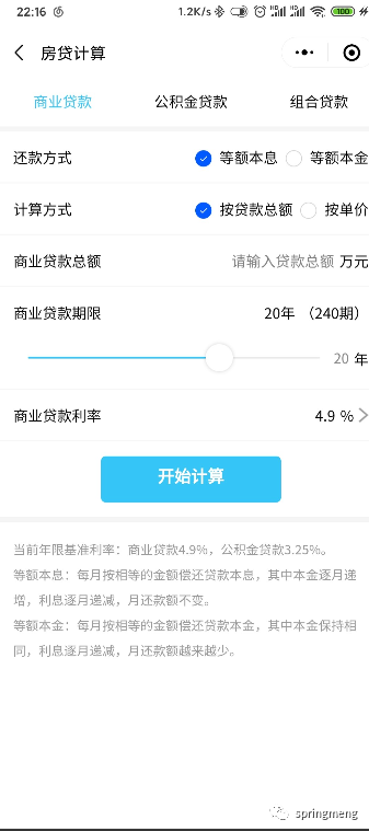 租房系统