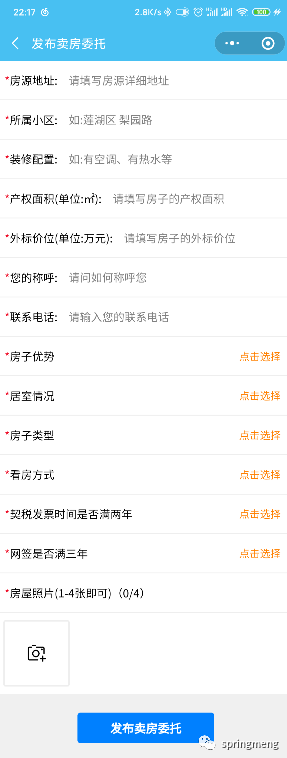 租房系统