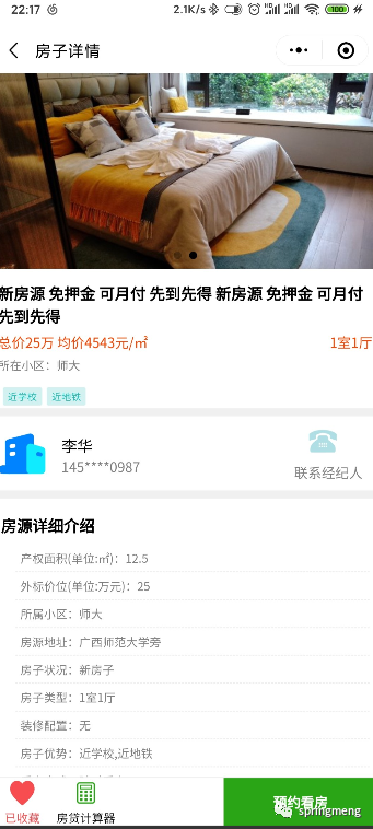 租房系统