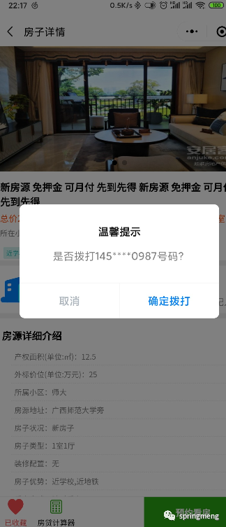 租房系统