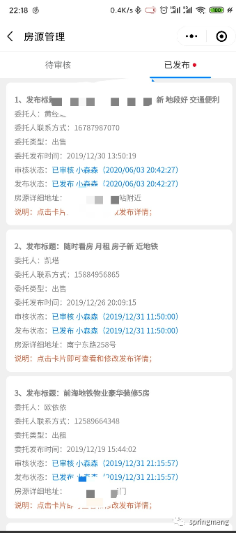 租房系统