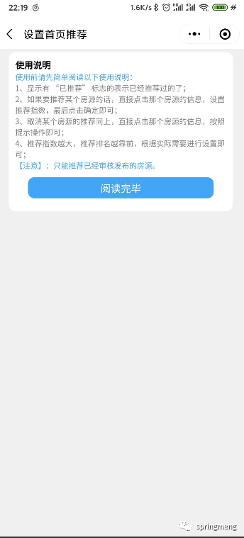 租房系统