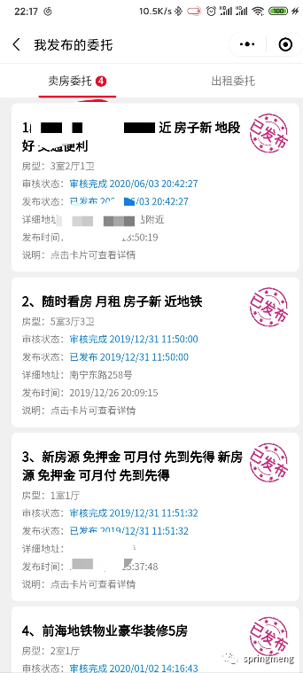租房系统